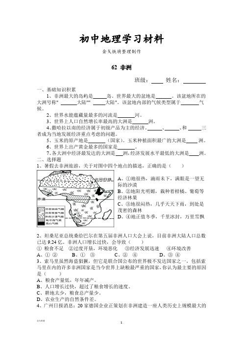 最新湘教版七下地理  (新)6.2非洲练习题(学生版)