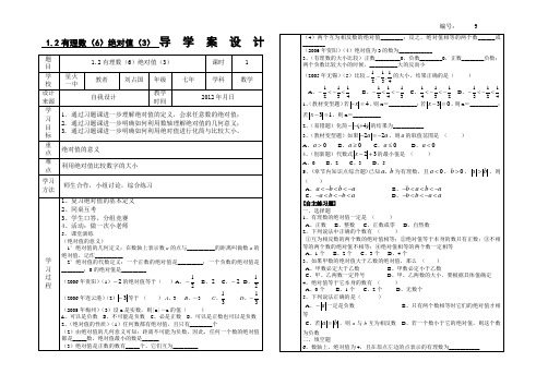 9、1.2有理数(6)绝对值(3)