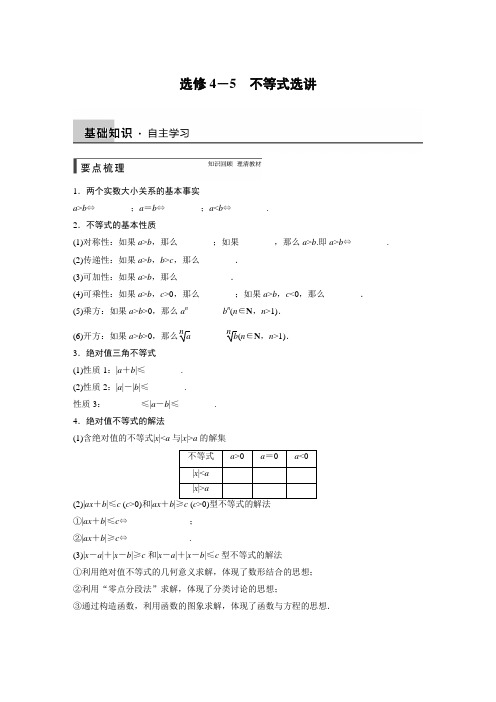 2015步步高理科数学选修4-5