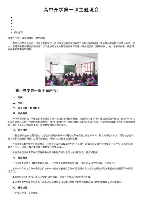 高中开学第一课主题班会