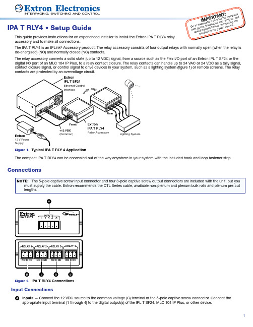 extron ipa t rly4 安装指南说明书