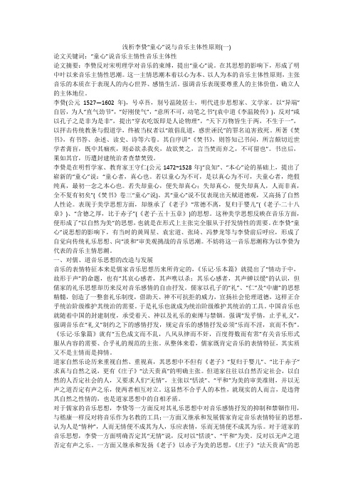 浅析李贽“童心”说与音乐主体性原则(一)