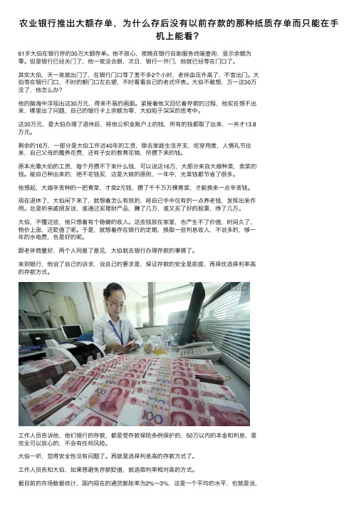 农业银行推出大额存单，为什么存后没有以前存款的那种纸质存单而只能在手机上能看？