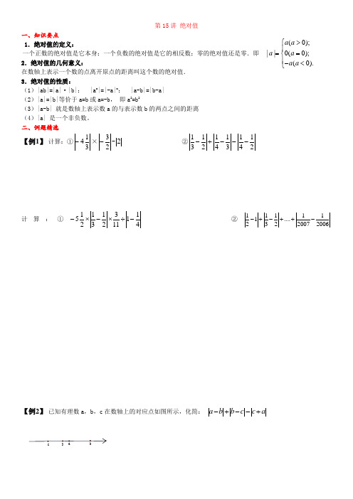 六年级下第15讲  绝对值