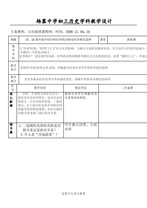 初三历史下册15、16课教学设计教案,DOC