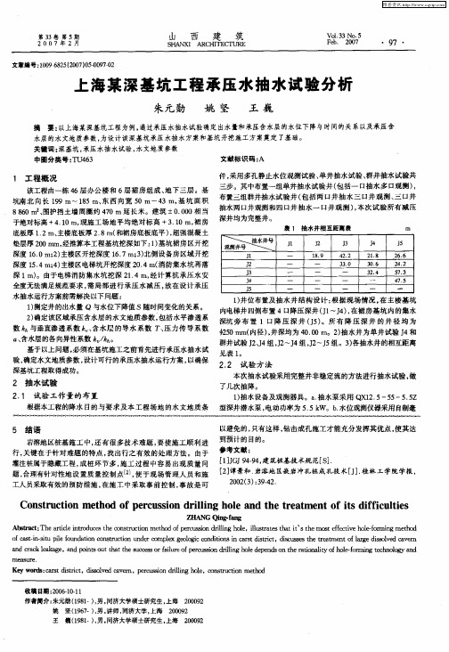 上海某深基坑工程承压水抽水试验分析