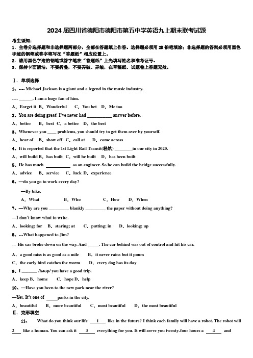 2024届四川省德阳市德阳市第五中学英语九上期末联考试题含解析