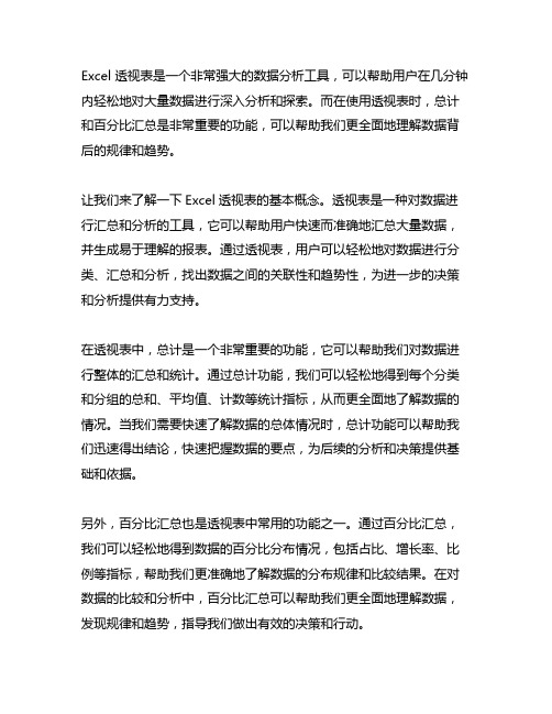 excel 透视表 总计 百分比汇总