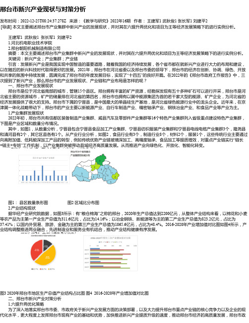 邢台市新兴产业现状与对策分析