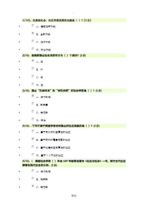 社区治理网考答案