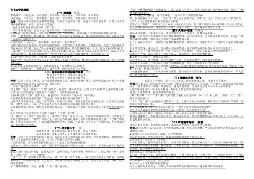 部编版七上语文古诗词赏析古代诗歌阅读理解