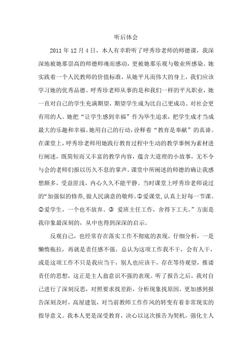 听后体会