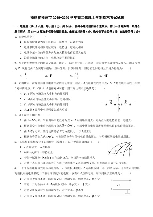 (2019秋)福建省福州市高二物理上学期期末考试试题(有答案)-精品试卷.doc