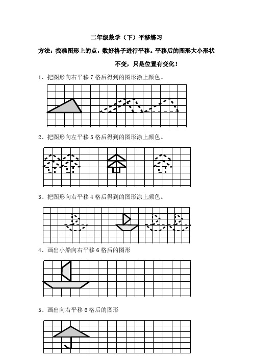 二年级上册数学平移练习题