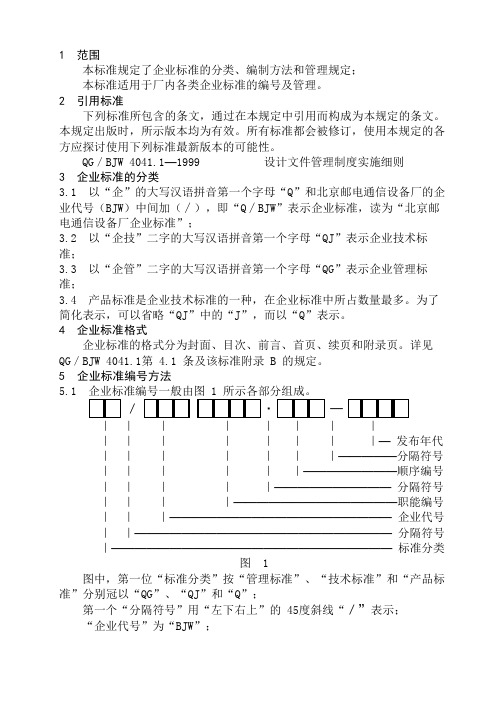 企业标准编号规定