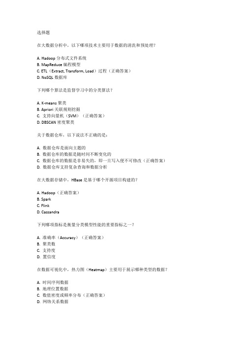 工信部大数据分析师历年考试真题