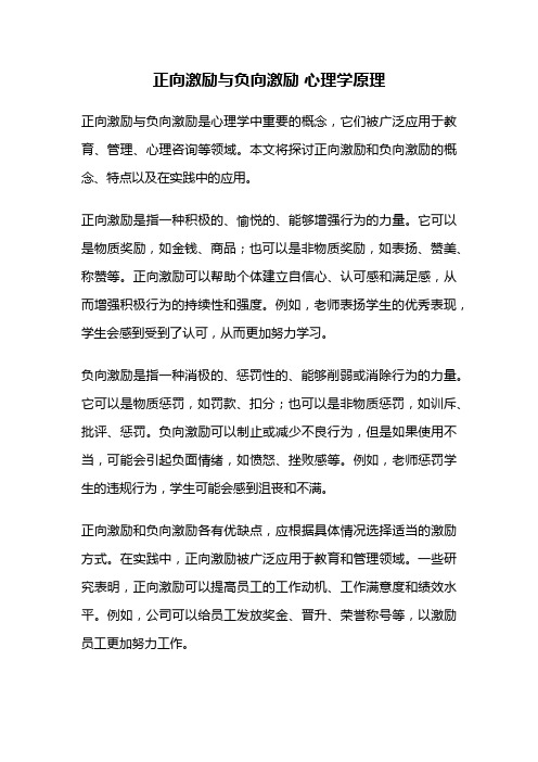 正向激励与负向激励 心理学原理