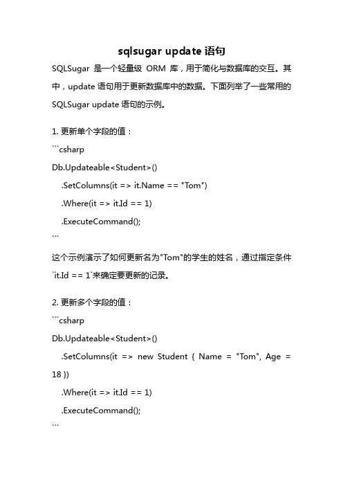 sqlsugar update语句