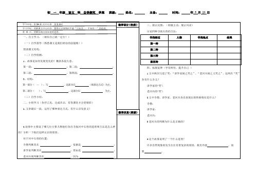 24河中石兽  2课时导学案