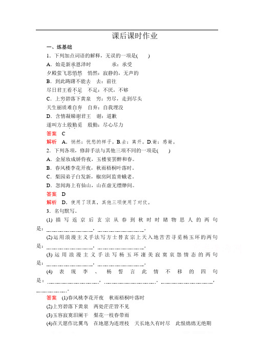 2019-2020学年人教版语文选修中国古代诗歌散文欣赏课后课时作业：第1课 长恨歌 