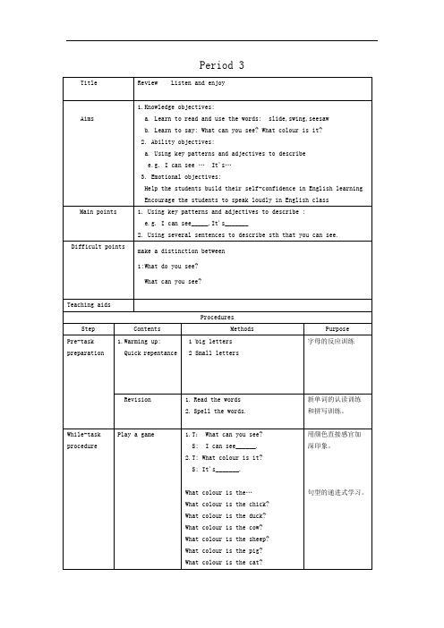 二年级上册英语教案- M3U1 In the children's garden 上海牛津版