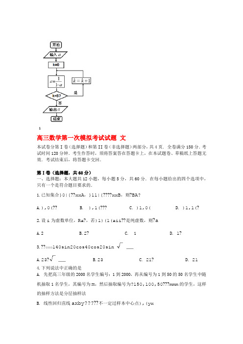 四川省内江市高三数学第一次模拟考试试题文