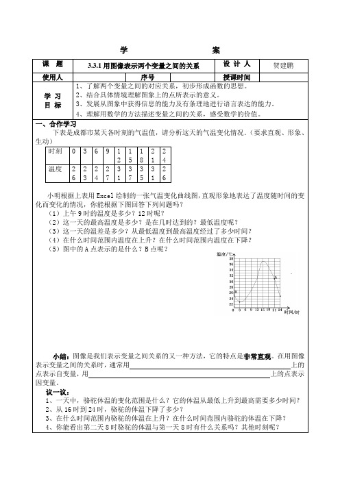 3.3.1用表格表示两个变量之间的关系