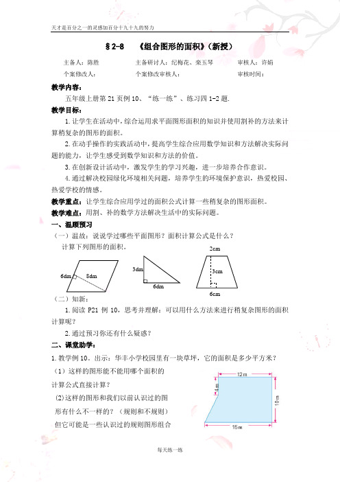 苏教版五年级上册数学教案 2-8教案