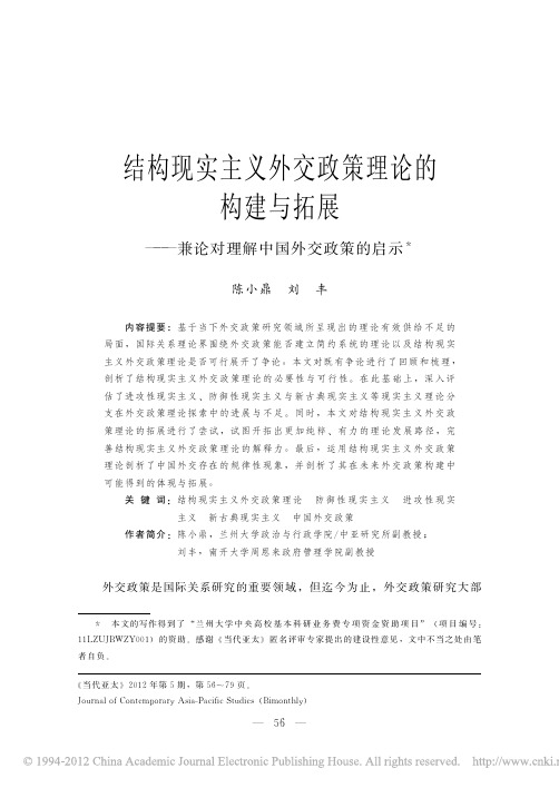 结构现实主义外交政策理论的构建与拓展