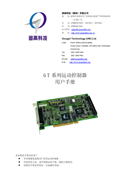 GT系列运动控制器 用户手册