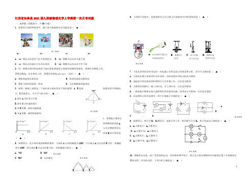 江苏省如皋市2021届九年级物理化学上学期第一次月考试题（答案不全）