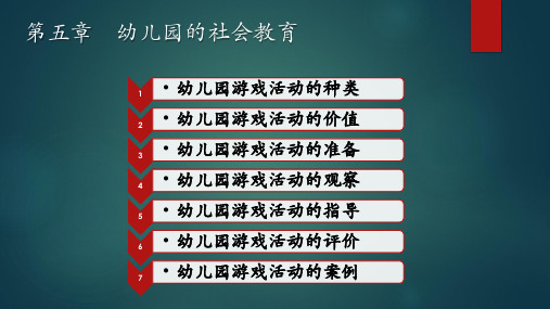 学前教育学(第3版)-全套课件