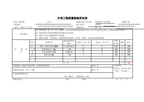 分项工程质量检验评定表(二)