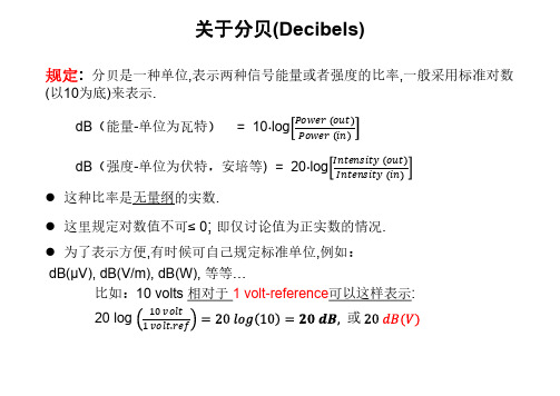 电磁干扰(EMI)如何理解分贝的含义