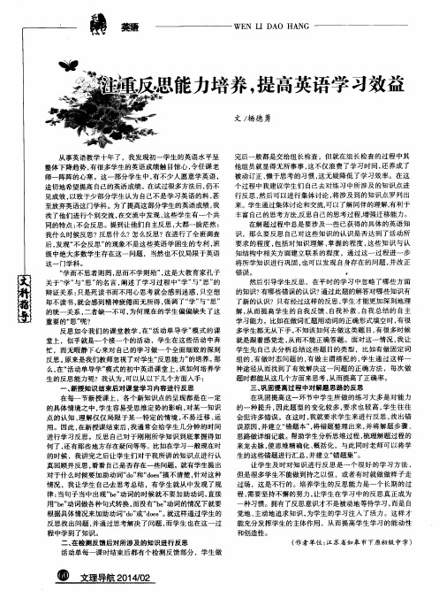 注重反思能力培养,提高英语学习效益