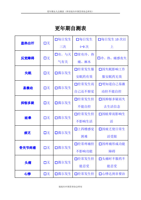 更年期自测表