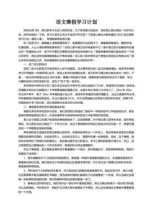 2022语文寒假学习计划（通用6篇）