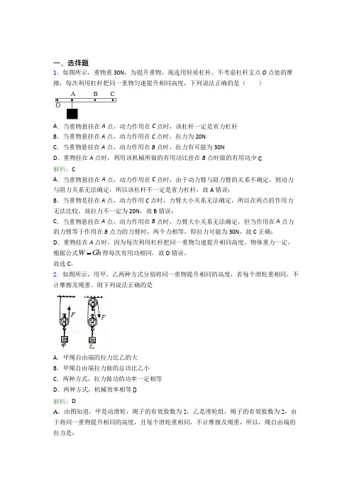 【单元练】人教版初中八年级物理下第十二章【简单机械】习题(含答案解析)