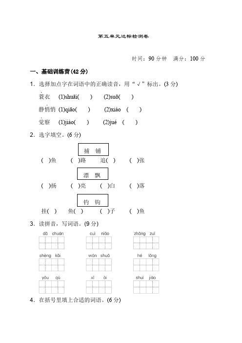 [精]部编版三年级语文上册《典中点》第五单元 达标测试题