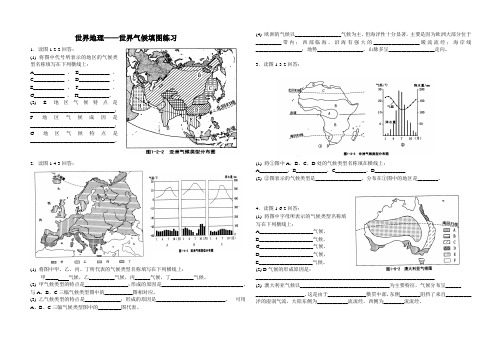 世界地理——世界气候填图学案