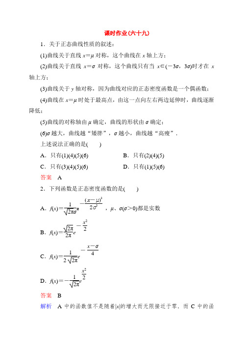 【高考调研】2020届高考数学一轮复习课时作业(六十九) 理 新人教版