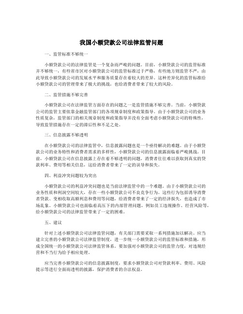 我国小额贷款公司法律监管问题