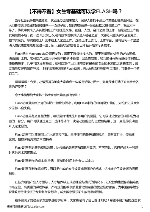 女生零基础可以学FLASH吗_女生零基础学街舞_女生零基础学ui好学吗_女生基础医学就业前景_汇众教育