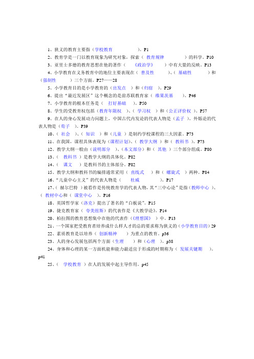 小学教育学填空题汇集