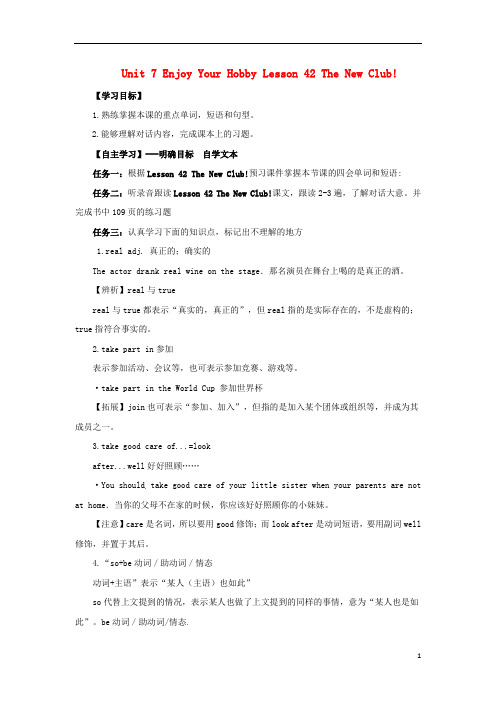 八年级英语上册Unit7EnjoyYourHobbyLesson42TheNewClub预习学案无答案新版冀教版