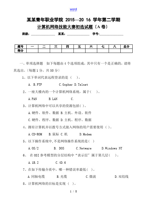 计算机网络技能大赛精彩试题