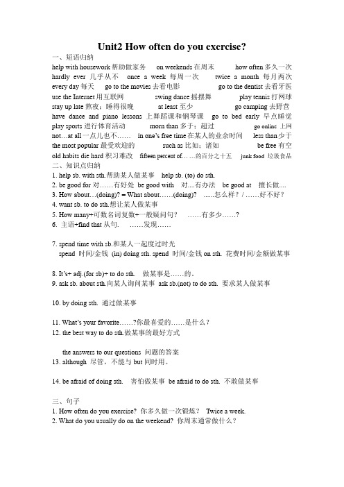 新版八年级英语上册第二单元知识点归纳