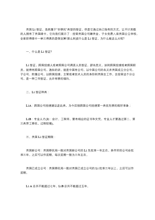 美国L1签证成为移民美国的另一种方式