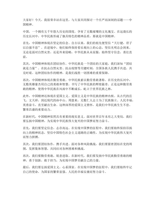 中国精神素材发言稿范文