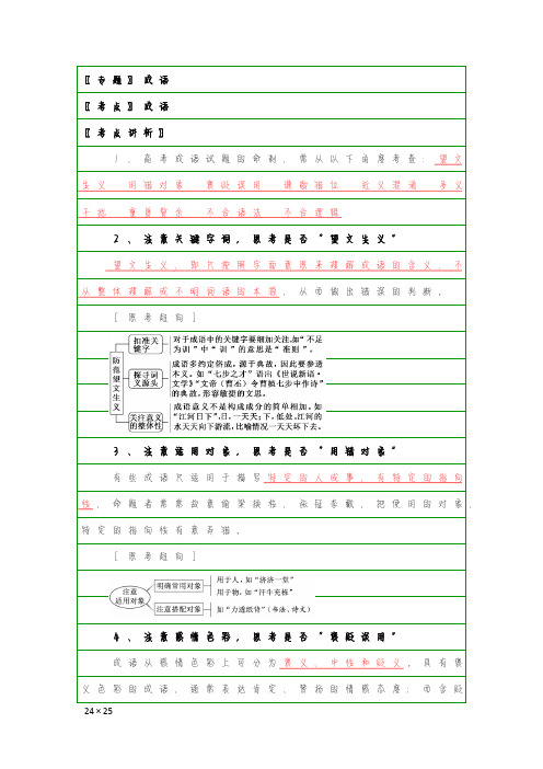 【学霸笔记】考点34  成语辨析